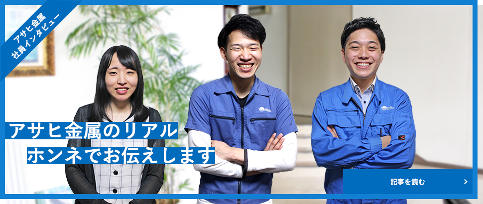 インタビュー