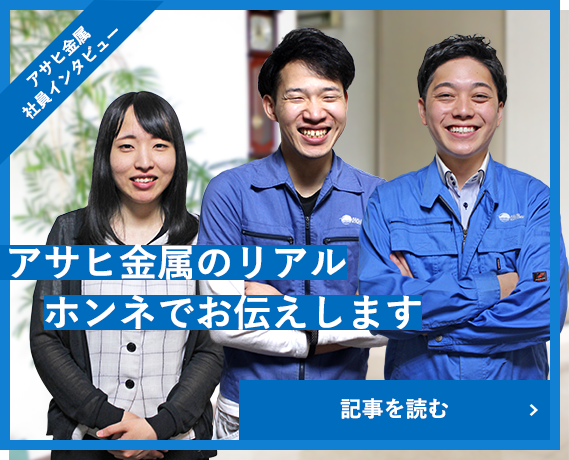 インタビュー